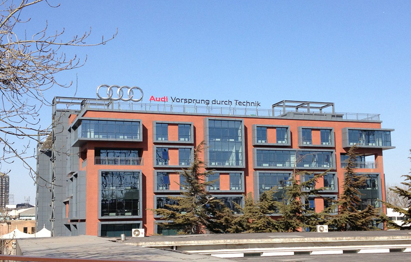 奧迪中國研發(fā)中心